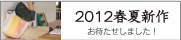 2012�t�ĐV��